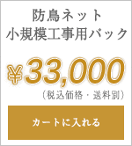 カートに入れる