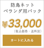 カートに入れる