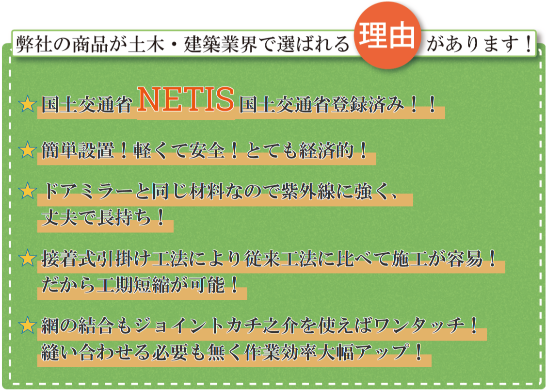 弊社の商品が土木・建築業界で選ばれる理由があります！